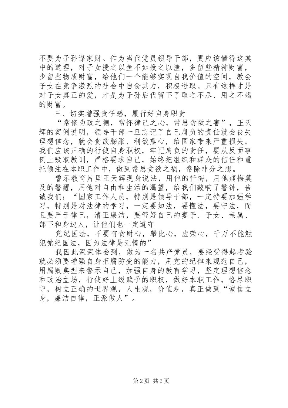 观看《岂是妻子惹祸端警示教育片》心得体会[合集5篇]_第2页