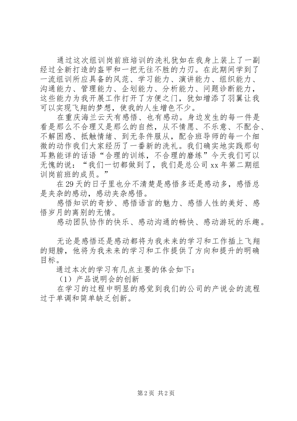 国寿岗前班培训心得体会_第2页