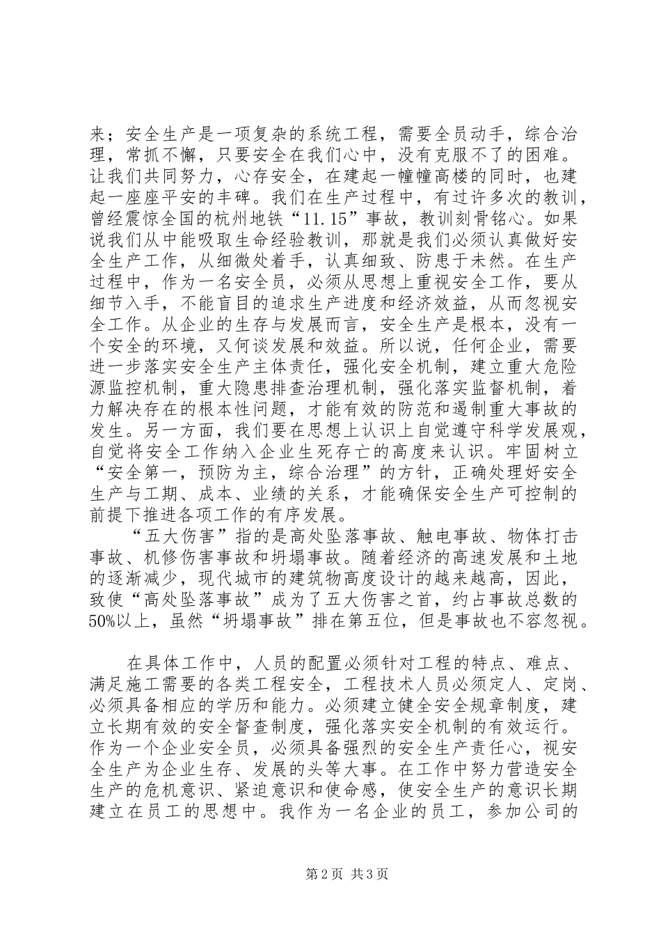 XX年三类人员培训学习心得第2篇_第2页