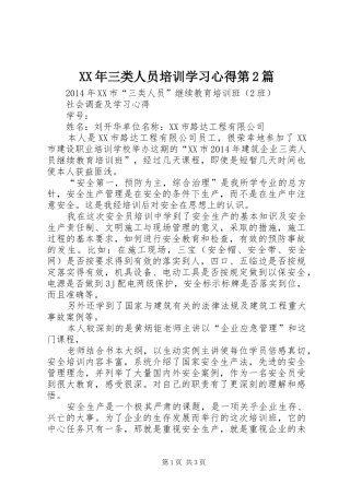 XX年三类人员培训学习心得第2篇