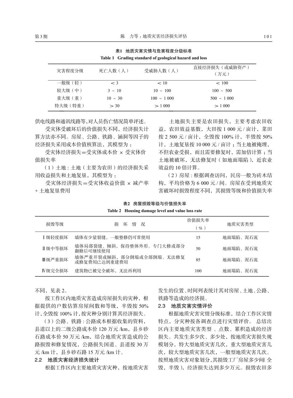 地质灾害经济损失评估_第2页