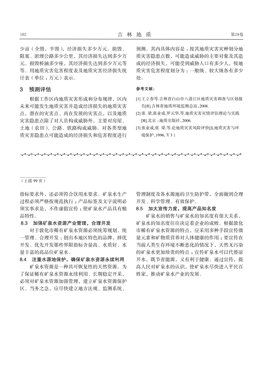 地质灾害经济损失评估_第3页