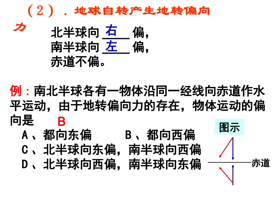 地转偏向力和时差-地球运动3-2012年地理高考_第2页