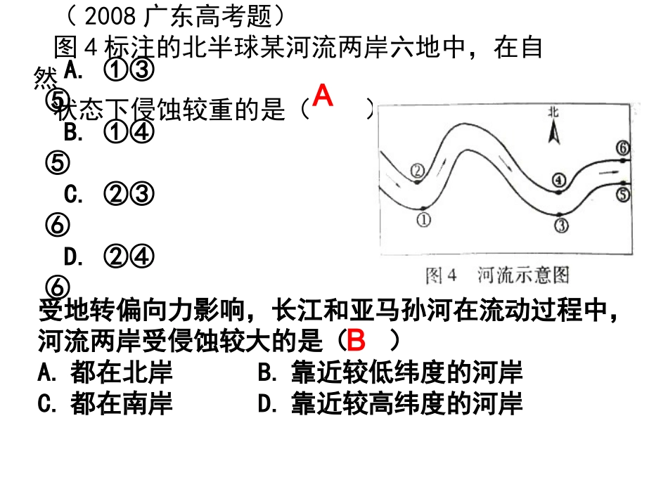 地转偏向力和时差-地球运动3-2012年地理高考_第3页