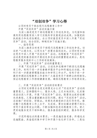 “双创双争”学习心得