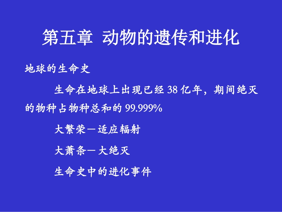 地球的生命史_第1页
