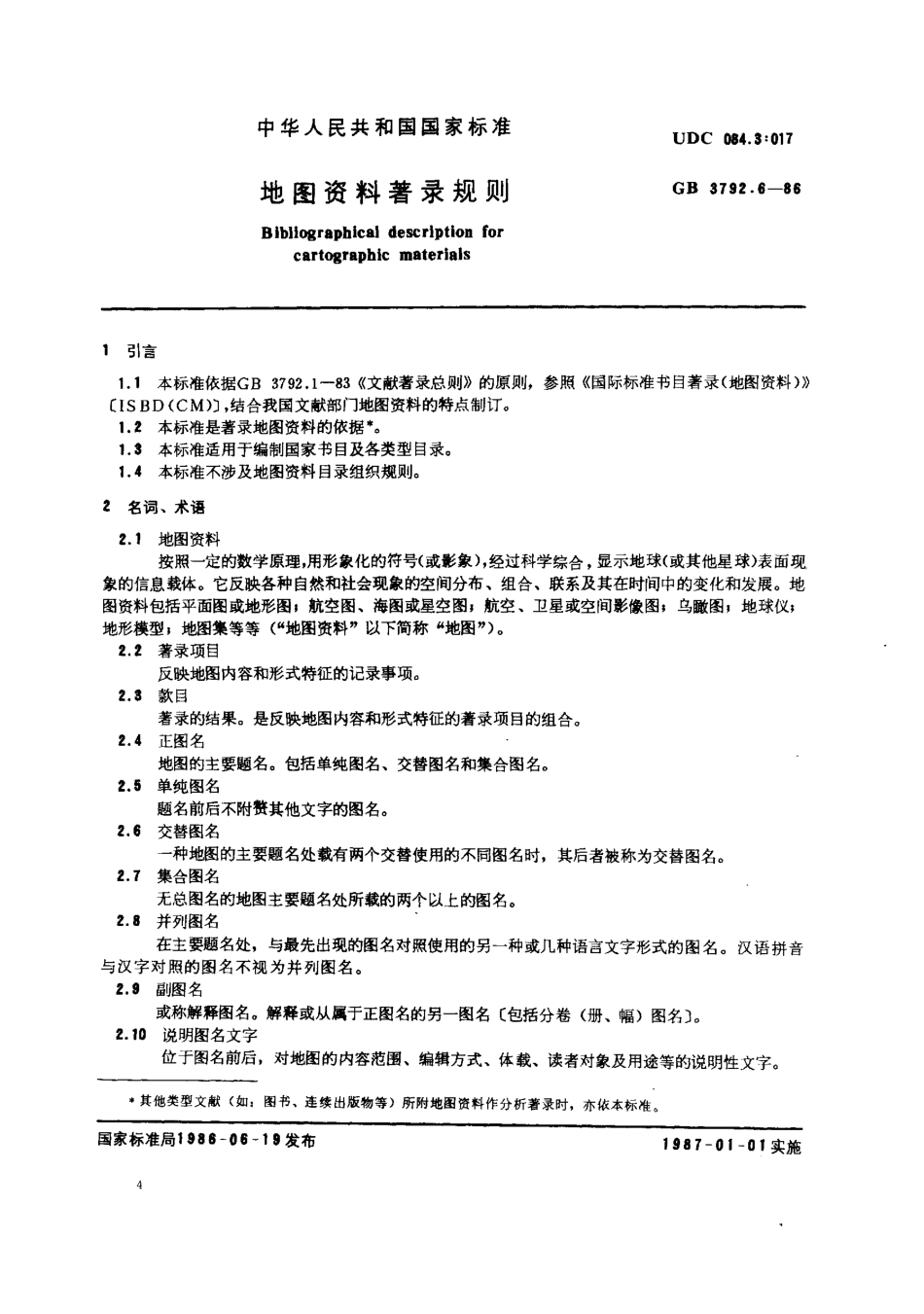 地图资料著录规则_第1页