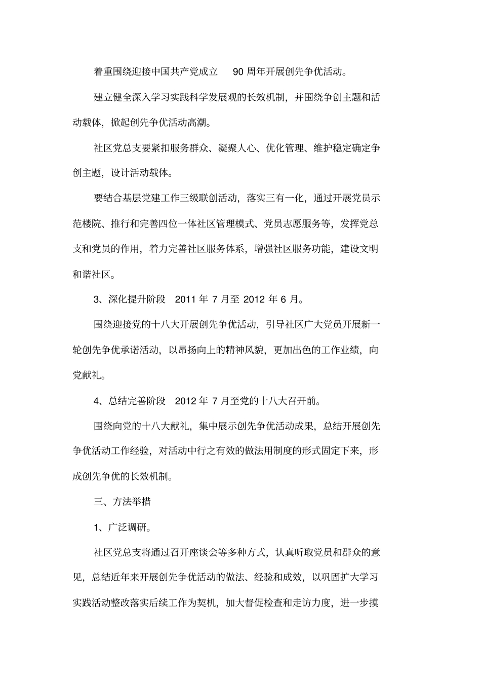 2010创先争优活动实施方案_第2页