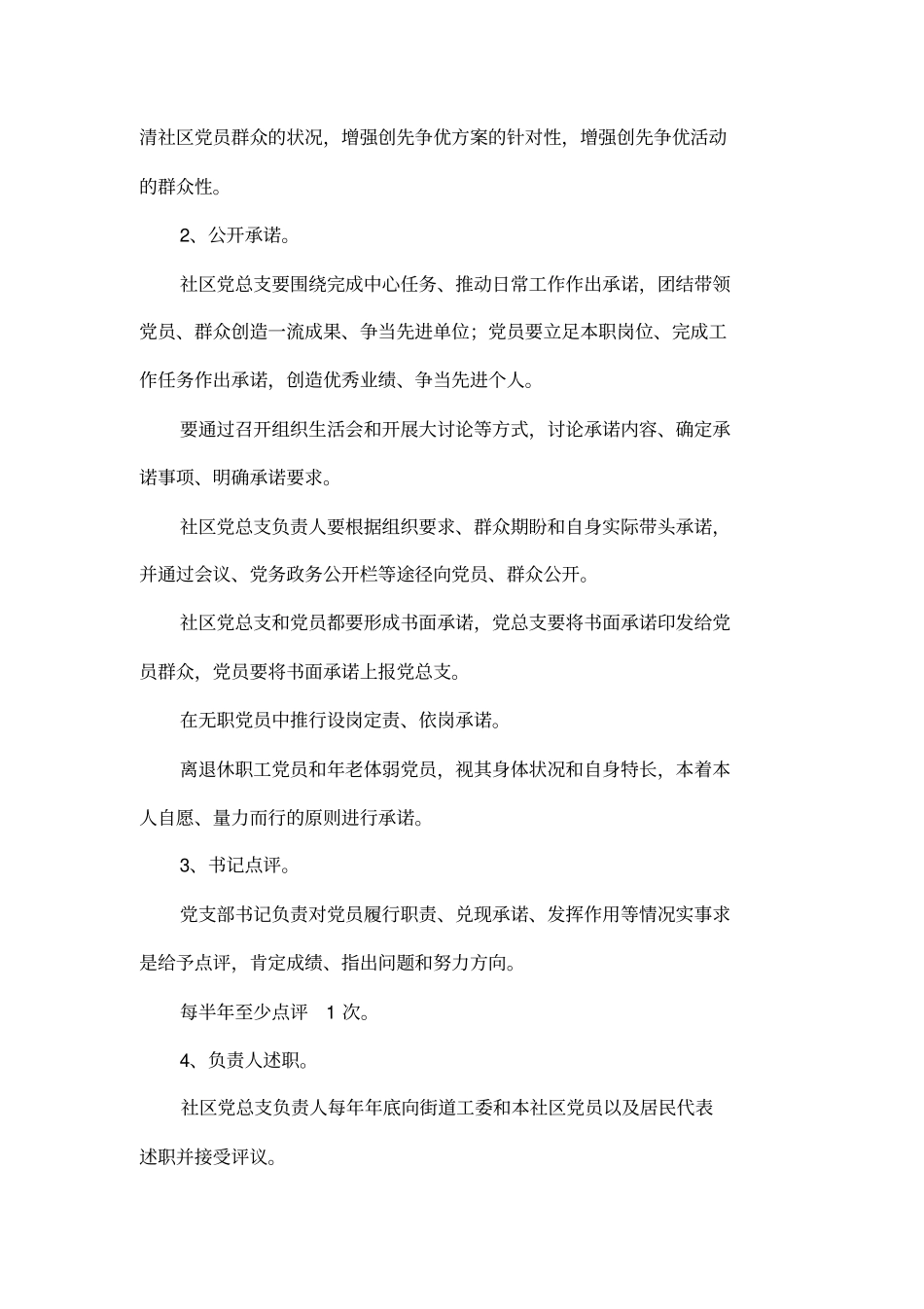 2010创先争优活动实施方案_第3页