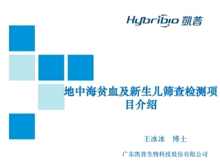 地中海贫血及新生儿筛查检测项目介绍