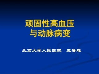 在≥50岁就诊高血压患者中