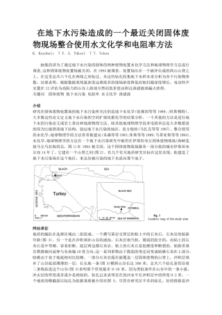 地下水污染英语翻译
