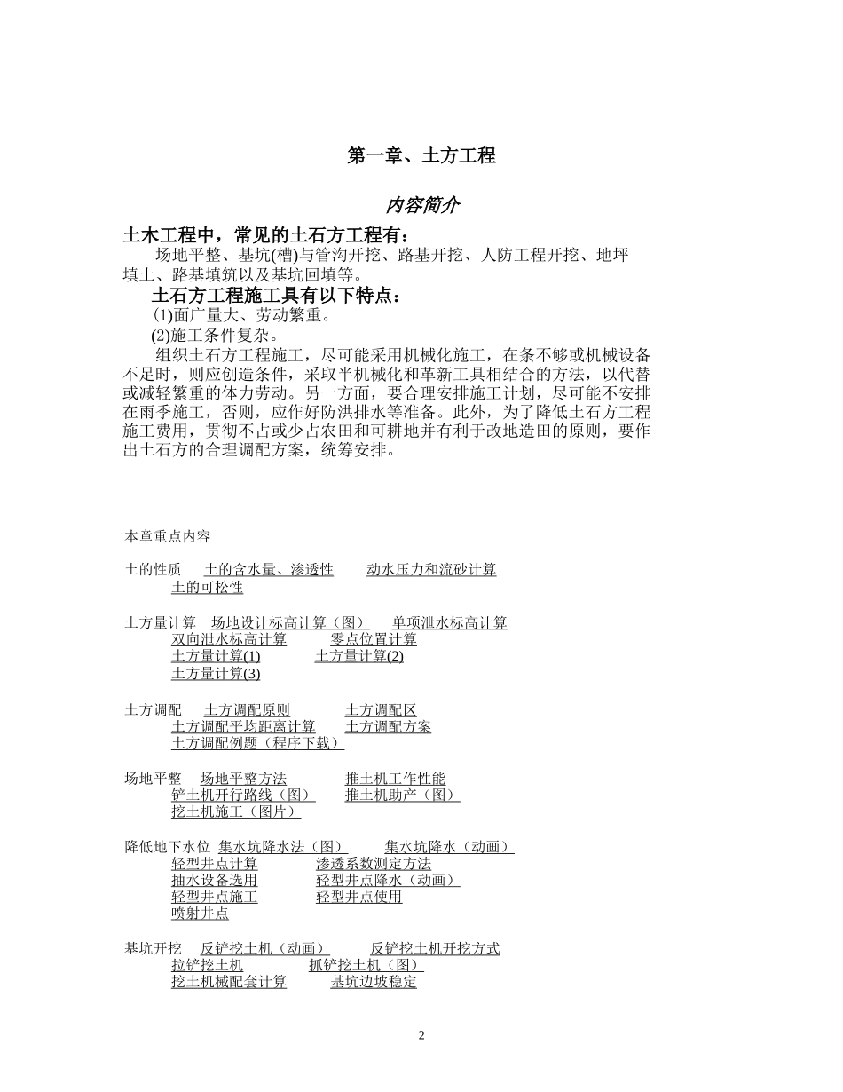 土木施工教案1_第2页