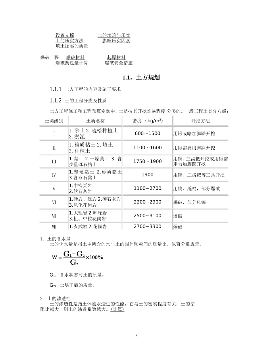 土木施工教案1_第3页