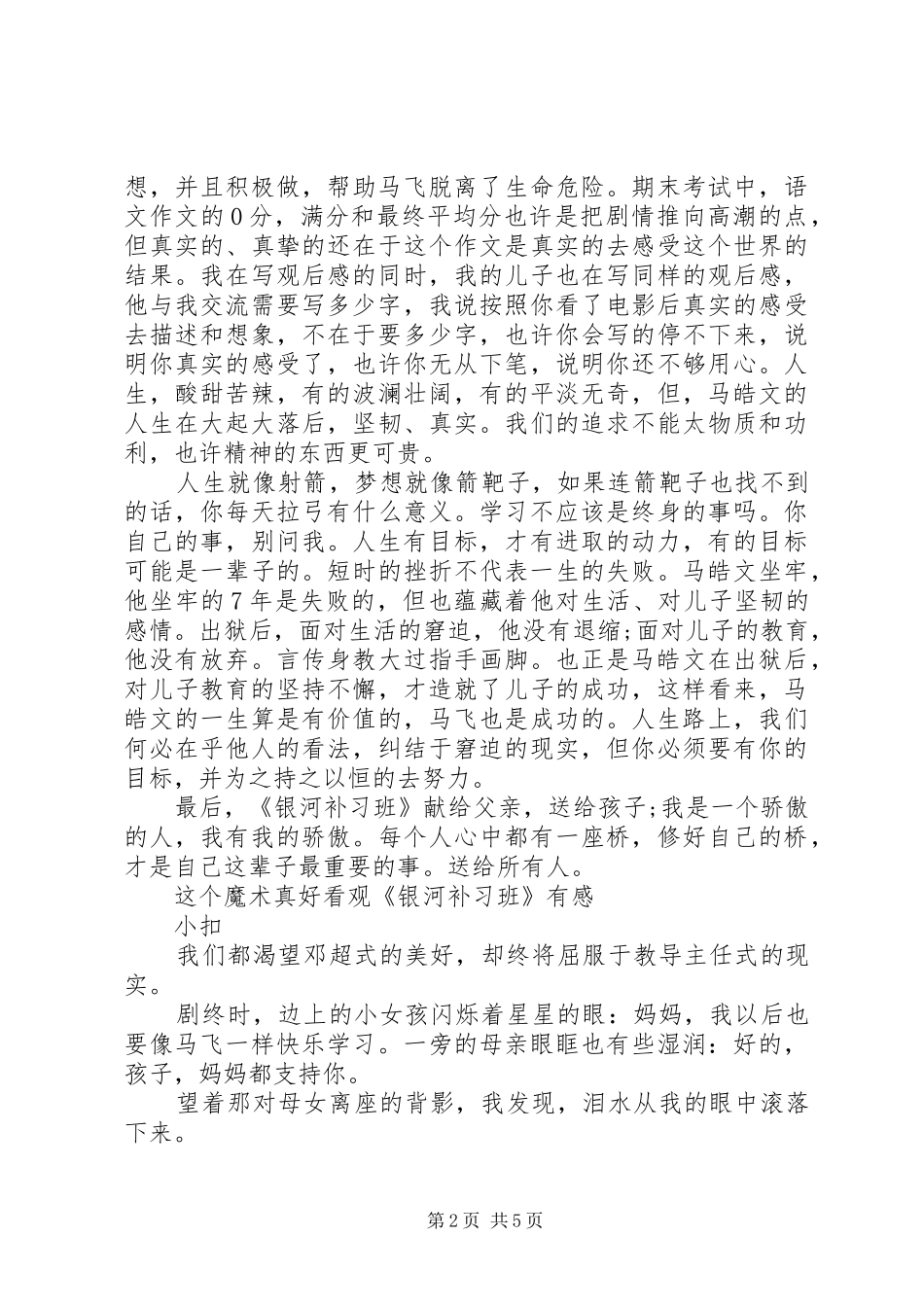 观《银河补习班》有感精选3篇_第2页