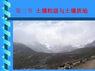 土壤粒级与土壤质地