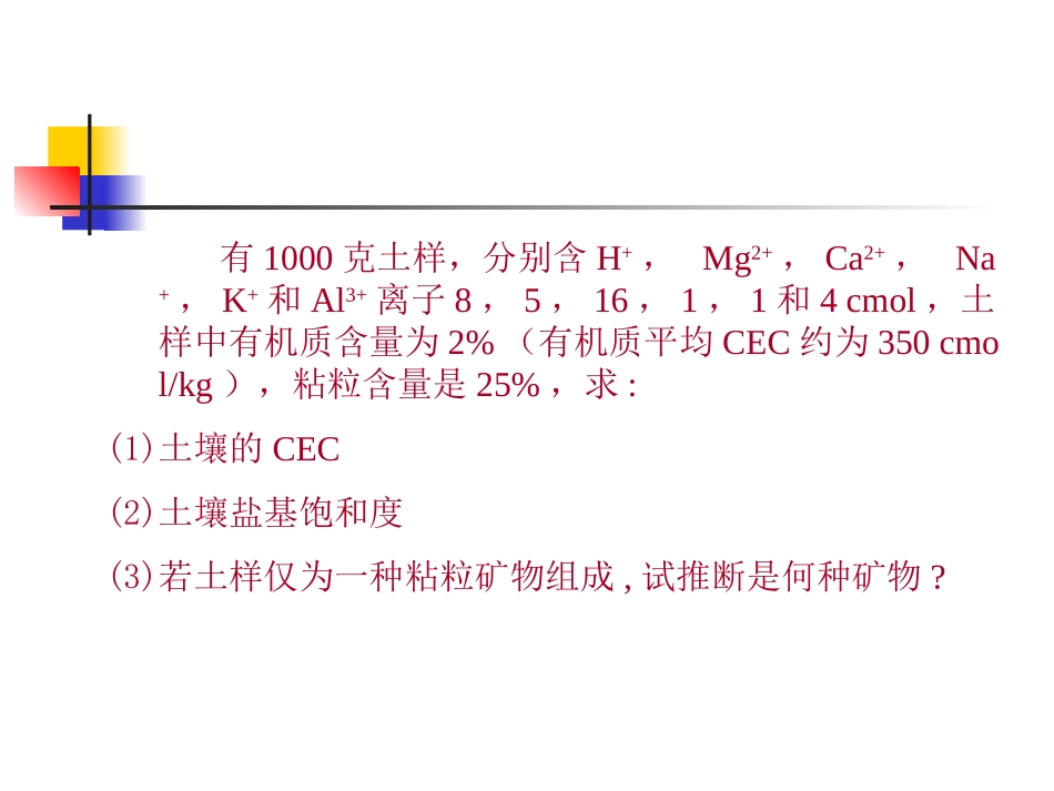 土壤学(第二部分)_第2页