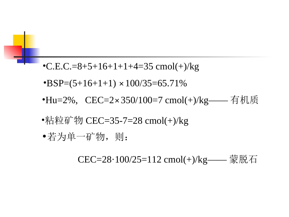 土壤学(第二部分)_第3页