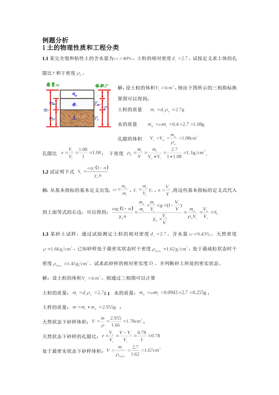 土力学例题与习题_第1页