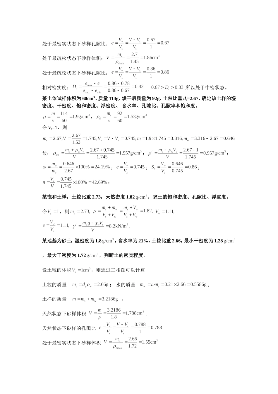土力学例题与习题_第2页