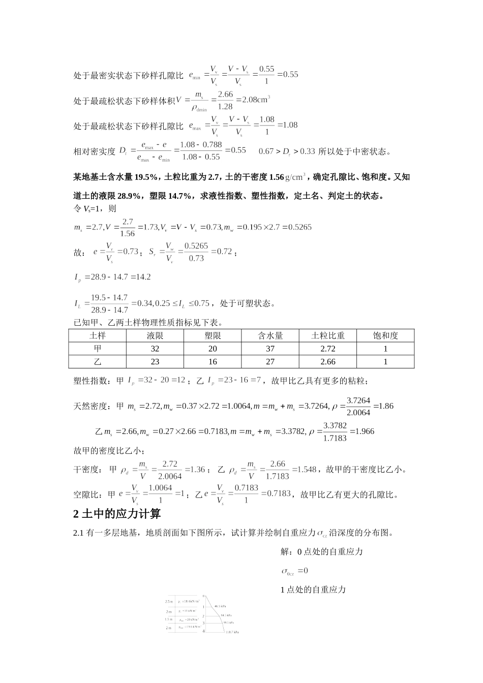 土力学例题与习题_第3页