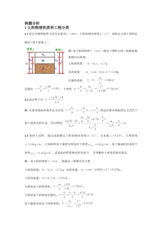 土力学例题与习题