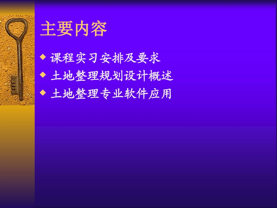 土地资源管理课程实习_第2页