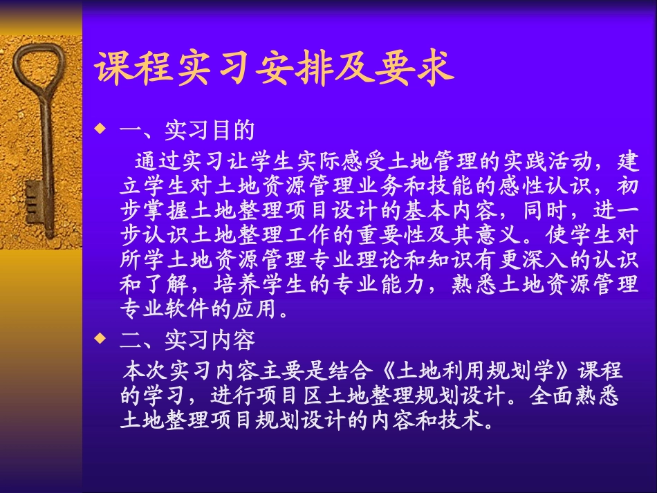 土地资源管理课程实习_第3页