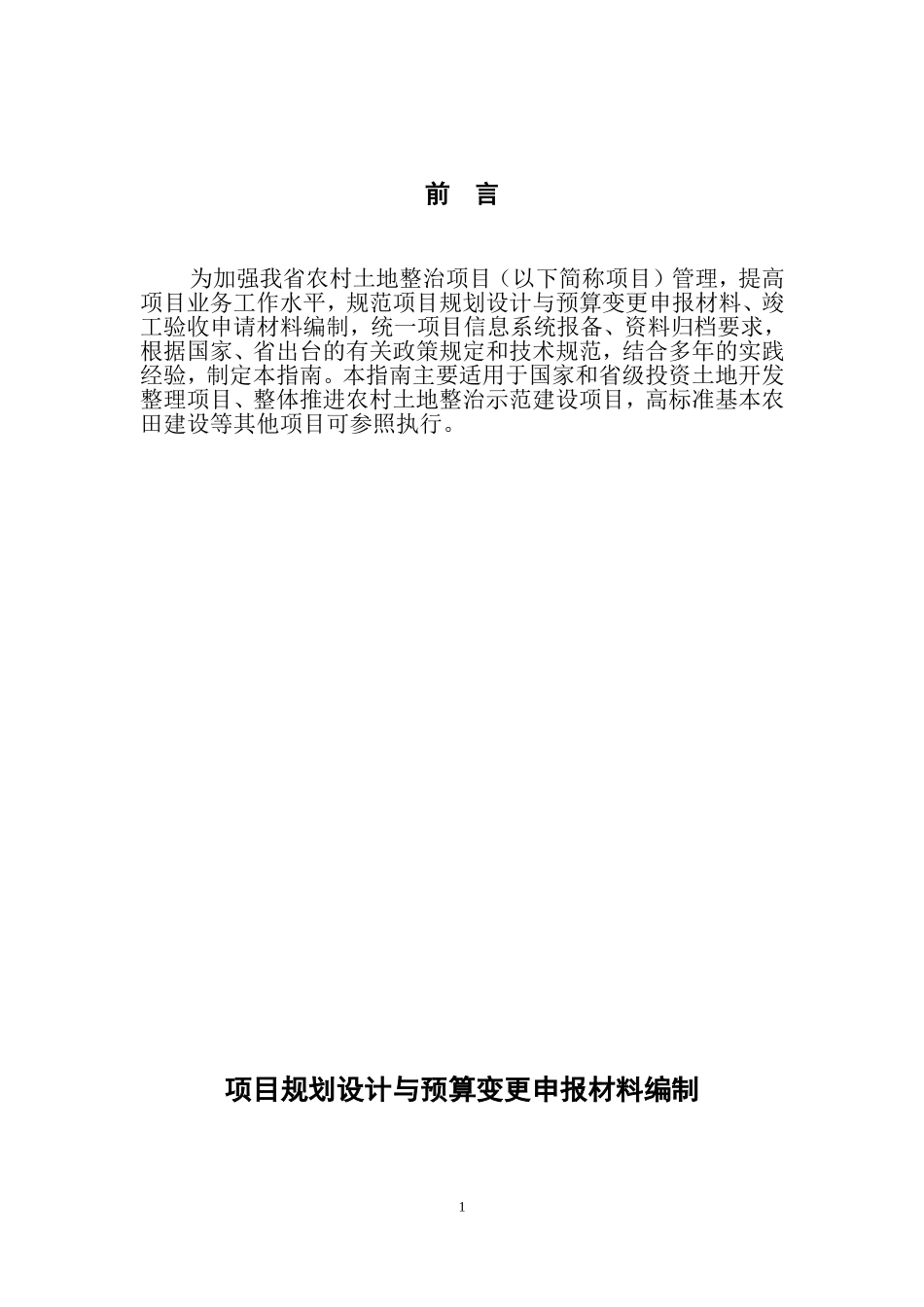 土地整治项目业务指南_第3页
