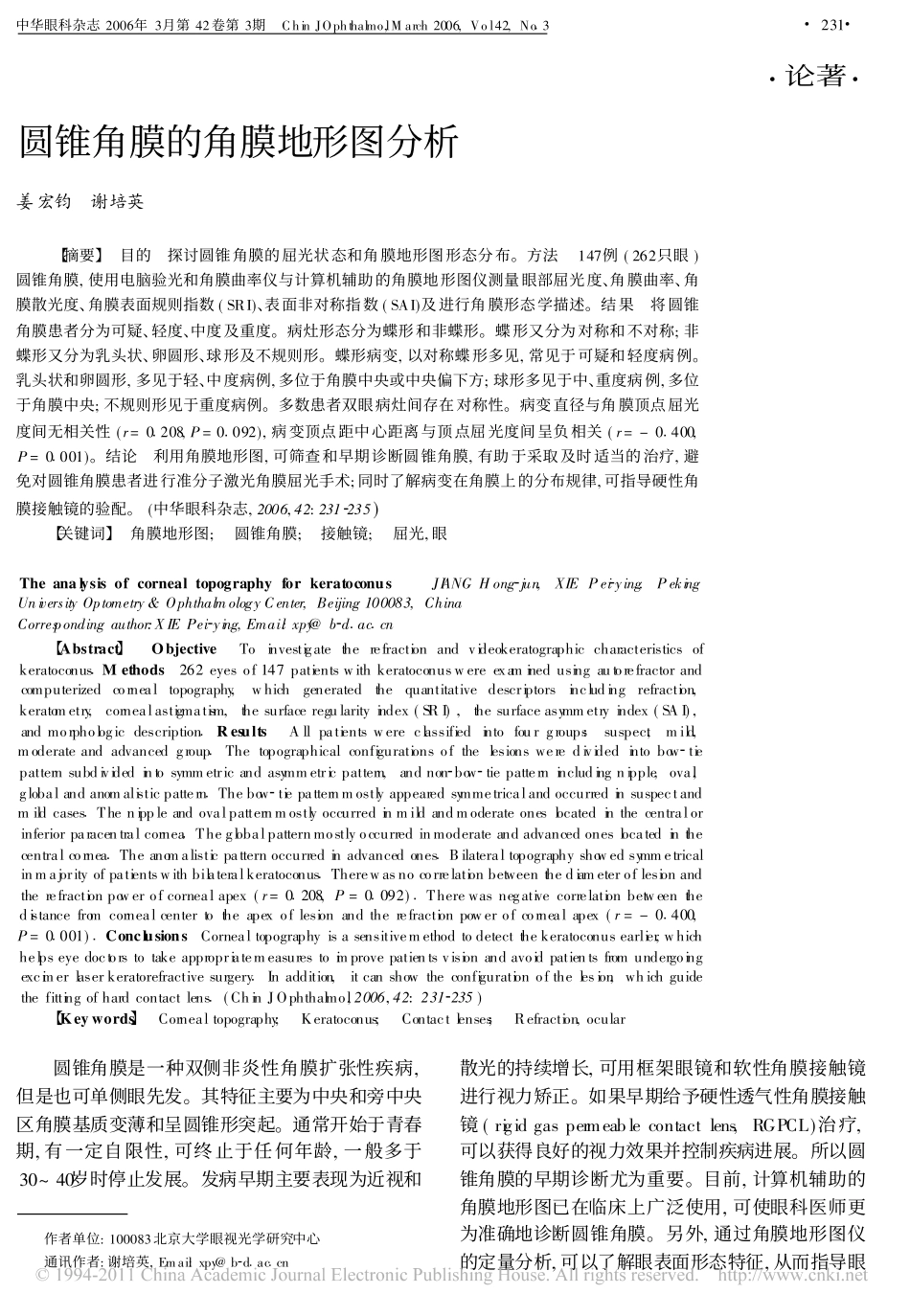 圆锥角膜的角膜地形图分析_姜宏钧_第1页
