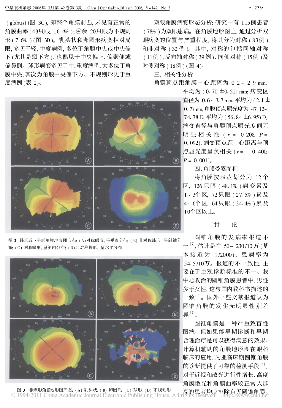 圆锥角膜的角膜地形图分析_姜宏钧_第3页