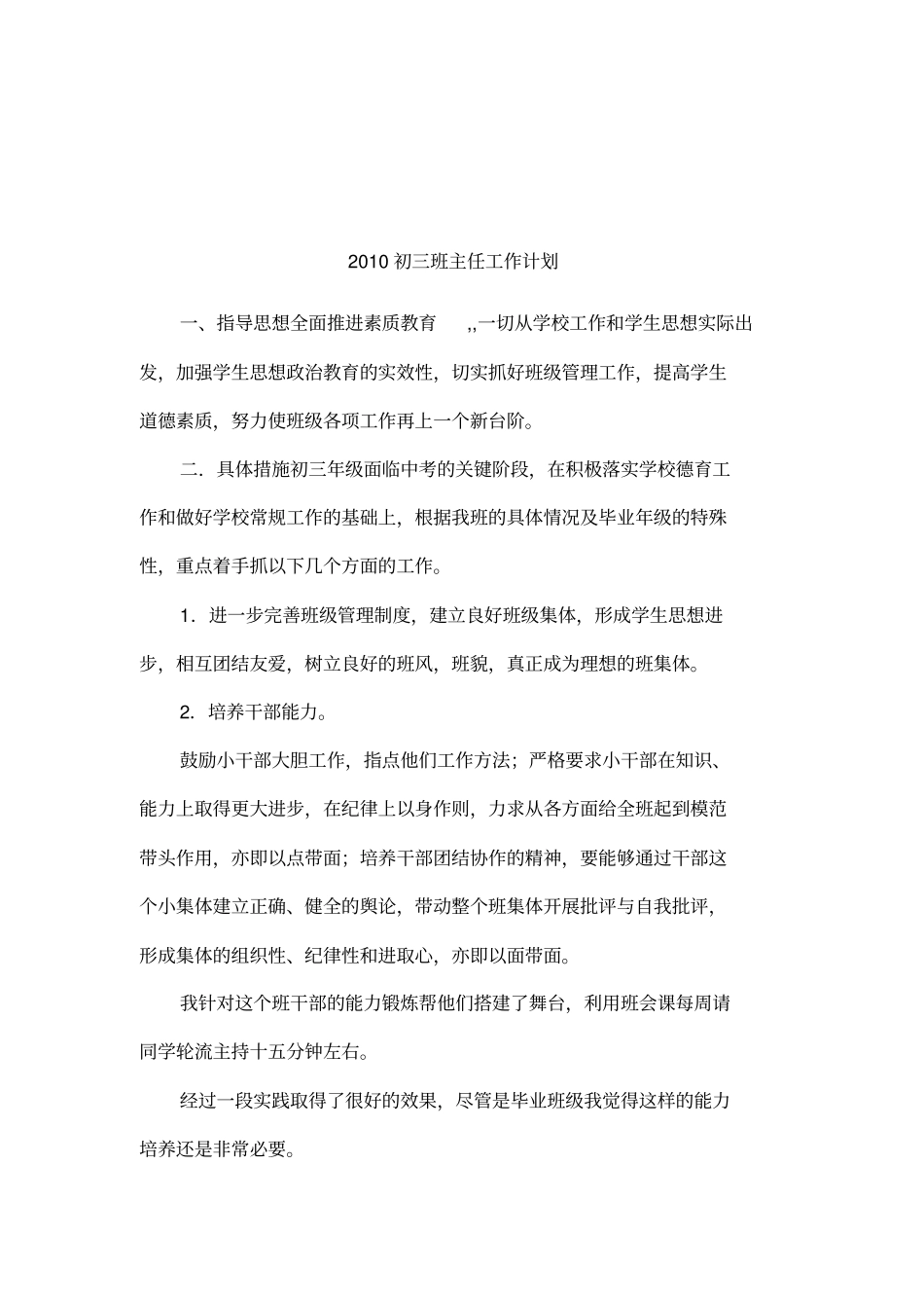 2010初三班主任工作计划_第1页