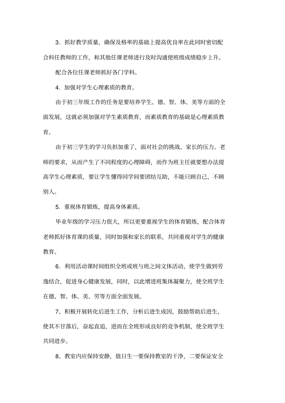 2010初三班主任工作计划_第2页