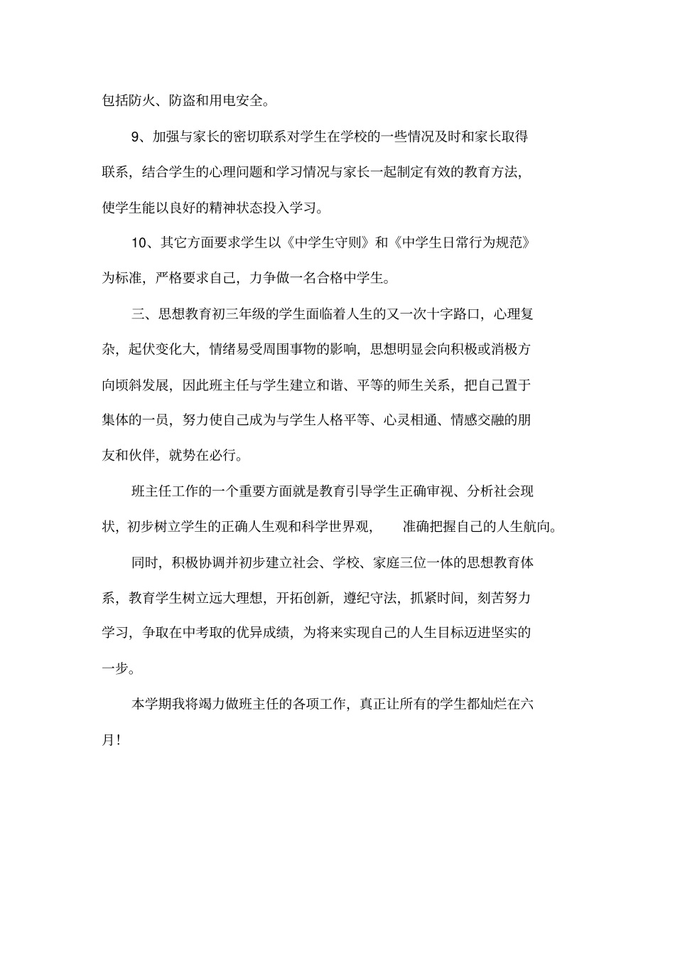 2010初三班主任工作计划_第3页