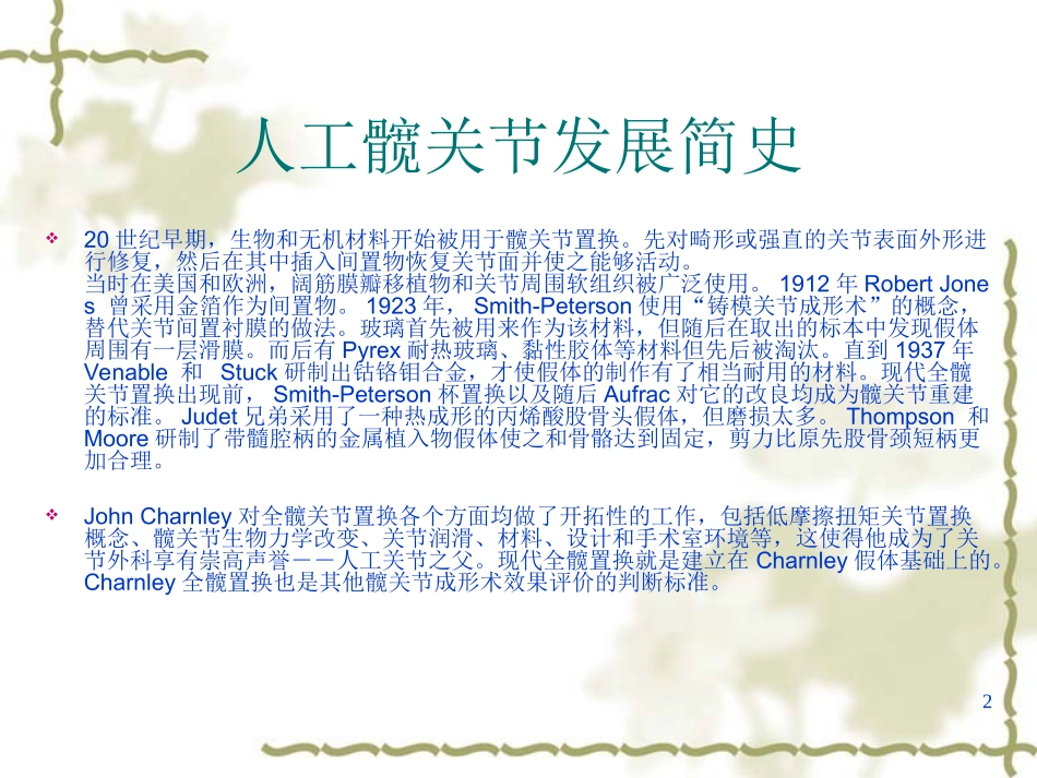 图解髋关节置换术_第2页