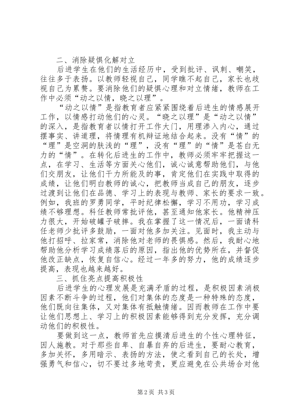 转化后进生的几点体会_第2页