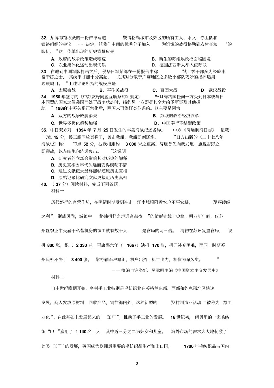 2010——2015高考新课标卷与大纲卷历史试题汇编讲解_第3页