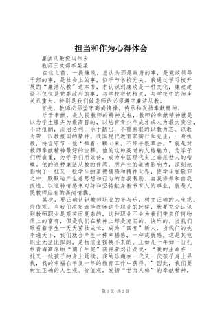 担当和作为心得体会