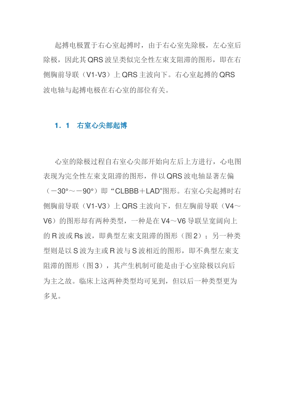 图解心室不同部位起搏心电图_第2页