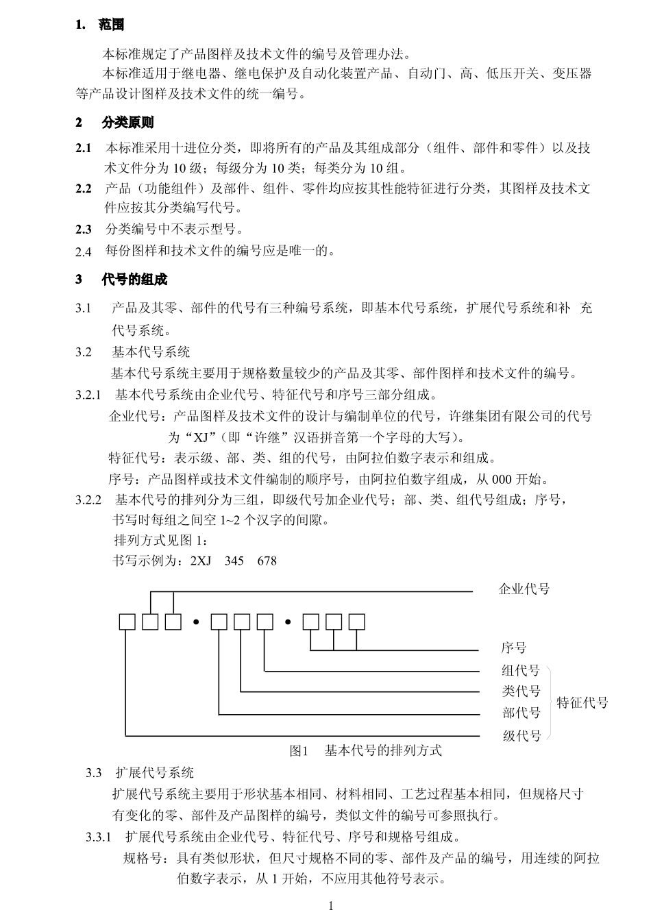 图纸图号编号规则_第2页