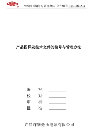 图纸图号编号规则