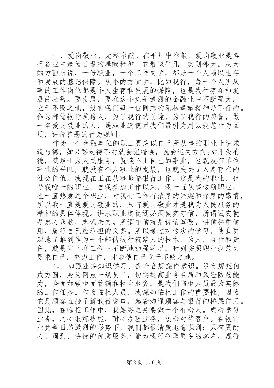 职业道德培训心得体会3篇_第2页