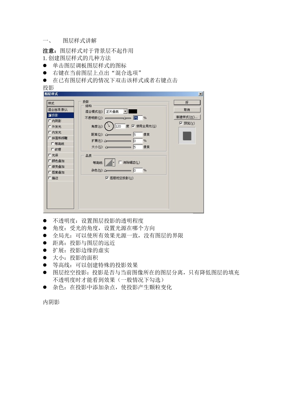 图层样式讲解_第1页