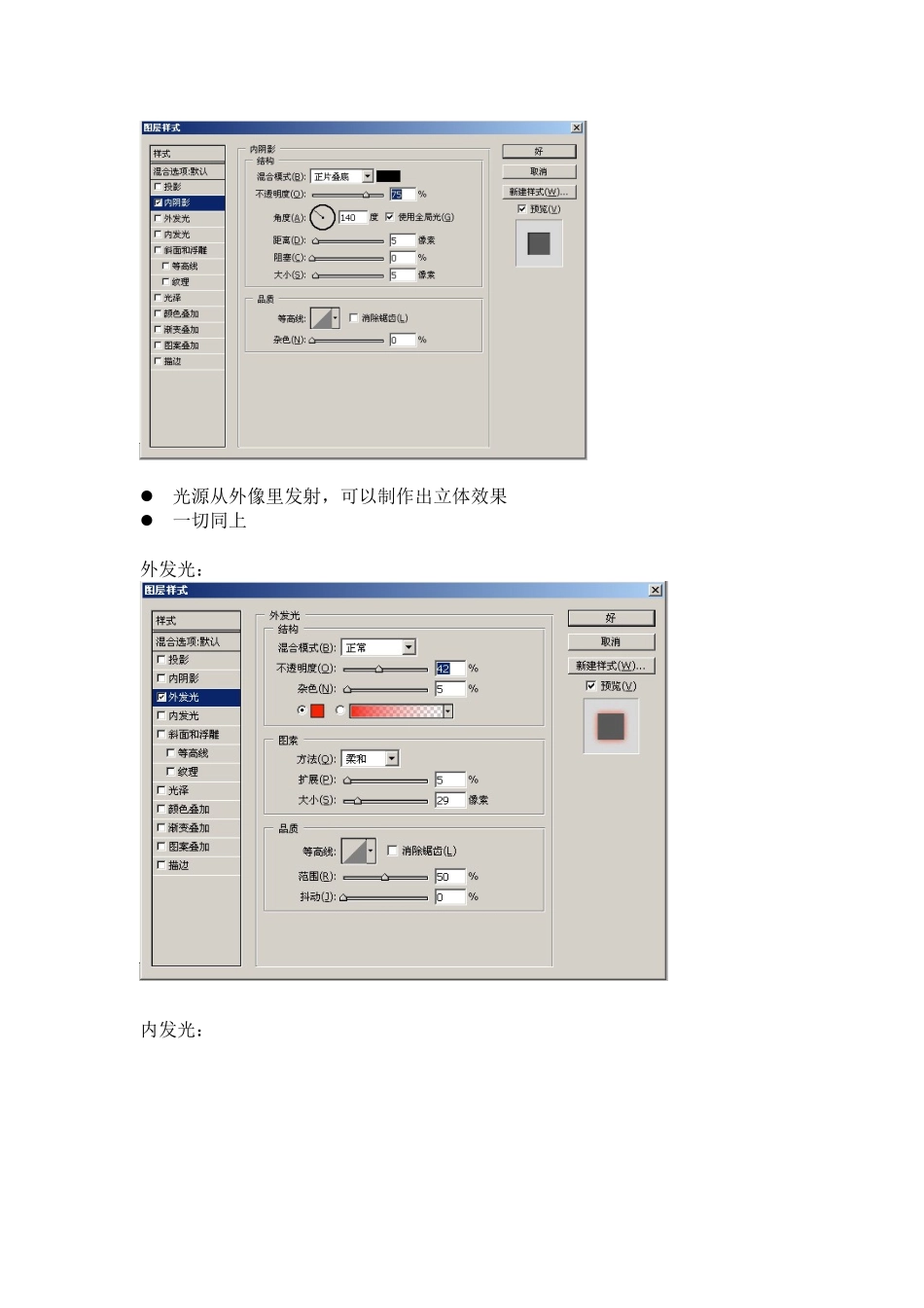 图层样式讲解_第2页