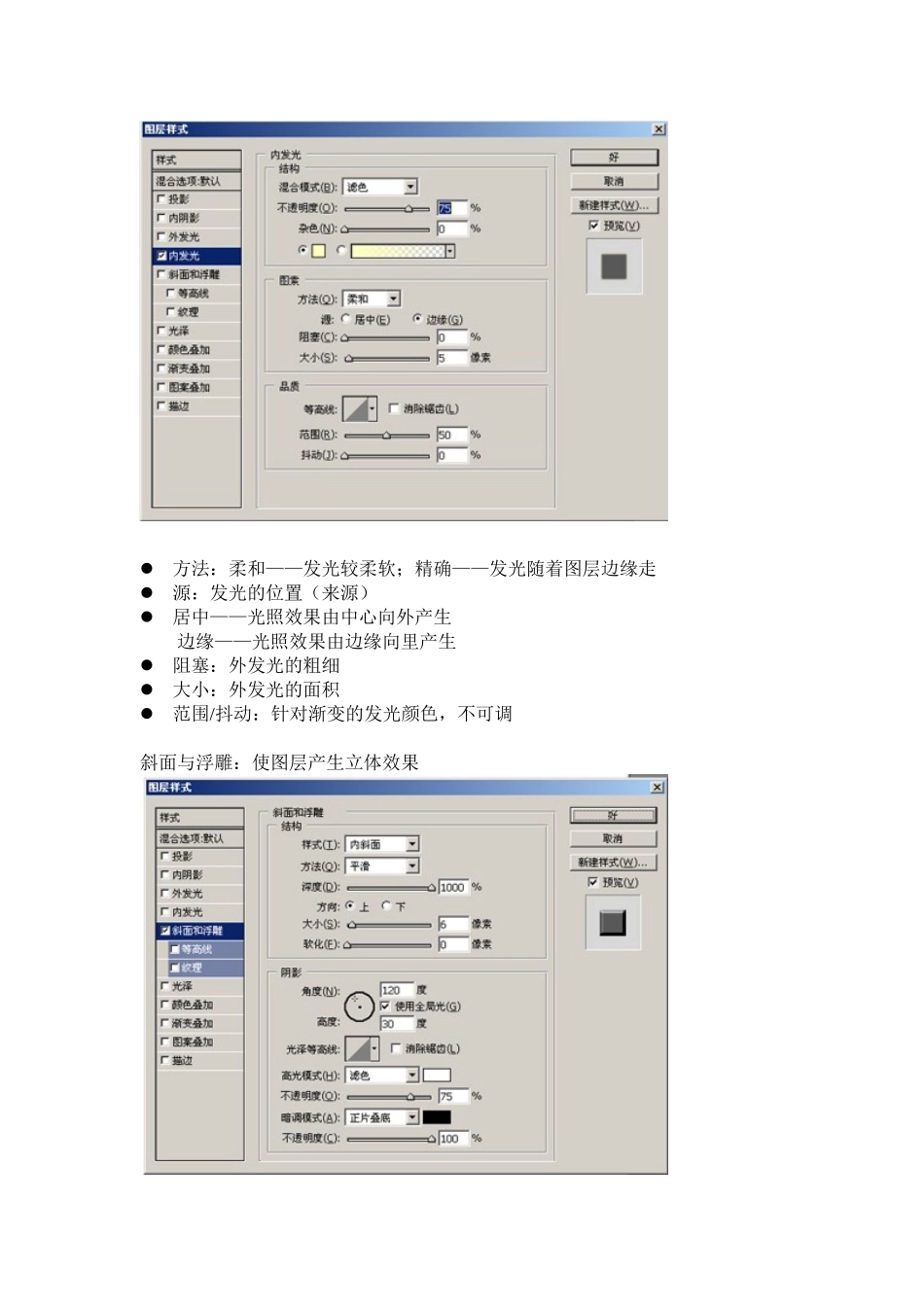 图层样式讲解_第3页