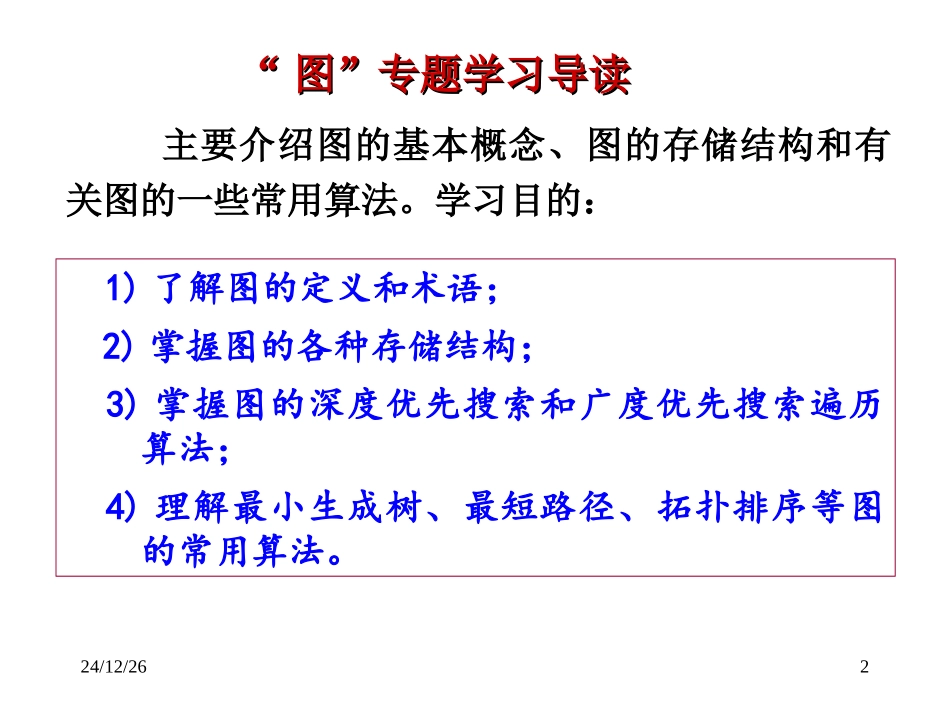 图 数据结构_第2页