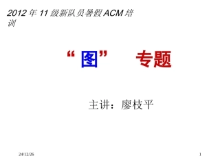 图 数据结构