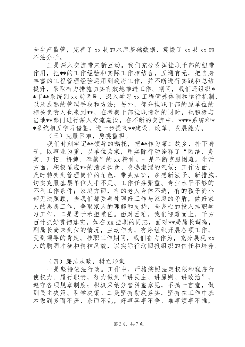 外派挂职市水务集团干部工作感悟_1_第3页