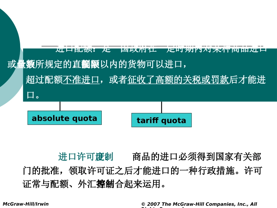 国际贸易第八章_第3页