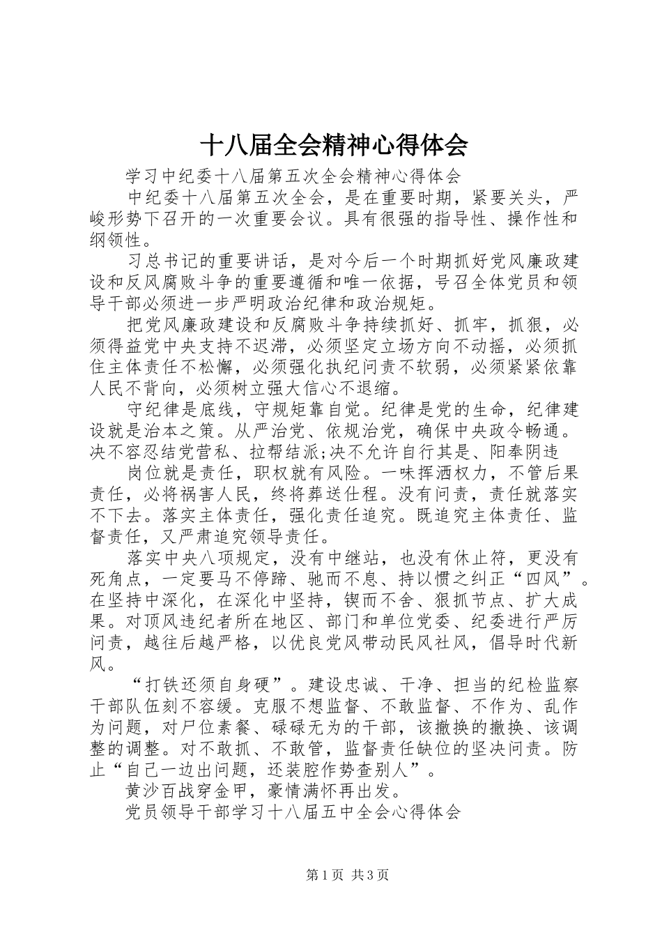 十八届全会精神心得体会_第1页